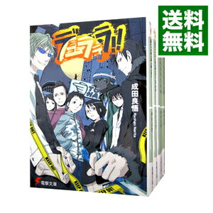 【中古】デュラララ！！　＜全13巻セット＞ / 成田良悟（ライトノベルセット）