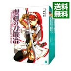 【中古】聖剣の刀鍛冶　＜全16巻セット＞ / 三浦勇雄（ライトノベルセット）