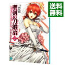 【中古】聖剣の刀鍛冶 12/ 三浦勇雄