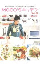 【中古】MOCO’Sキッチン Vol.3/ 日本テレビ放送網