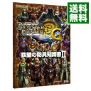 【中古】モンスターハンター3G鉄壁の防具知識書 2/ カプコン