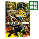 【中古】モンスターハンター3Gモンスターデータ知識書 / カプコン