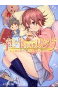 【中古】イモート・オブ・ザ・リング / 乙鳥形奈