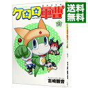 【中古】ケロロ軍曹 23/ 吉崎観音