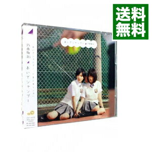 【中古】【CD＋DVD】おいでシャンプー（Type−C） / 乃木坂46