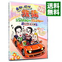 &nbsp;&nbsp;&nbsp; 東野・岡村の旅猿　プライベートでごめんなさい…ハワイの旅　プレミアム完全版 の詳細 発売元: よしもとアール・アンド・シー カナ: ヒガシノオカムラノタビザルプライベートデゴメンナサイハワイノタビプレミアムカンゼンバン / デガワテツロウ DEGAWA TETSURO ディスク枚数: 1枚 品番: YRBN90407 リージョンコード: 2 発売日: 2012/04/30 映像特典: 内容Disc-1ハワイの旅 関連商品リンク : 出川哲朗 よしもとアール・アンド・シー