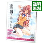 【中古】【Blu−ray】あの夏で待ってる　3　初回限定版　ブックレット付 / 長井龍雪【監督】