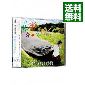 【中古】【CD＋DVD】風歌キャラバン　初回限定盤 / ナオト・インティライミ