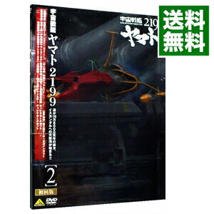 【中古】宇宙戦艦ヤマト2199　2/ 出渕裕【監督】