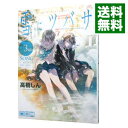 【中古】雪にツバサ 3/ 高橋しん