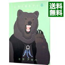 【中古】しろくまカフェ メロン味! / ヒガアロハ