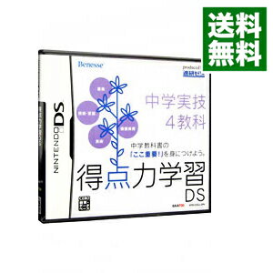【中古】NDS 得点力学習DS 中学実技4教科 【中古】NDS 得点力学習DS 中学実技4教科