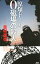 【中古】原爆ドーム0磁場の殺人 / 吉村達也 218円