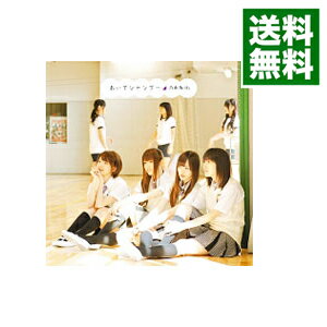 【中古】おいでシャンプー / 乃木坂46