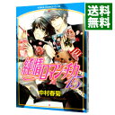 【中古】純情ロマンチカ 15/ 中村春菊 ボーイズラブコミック