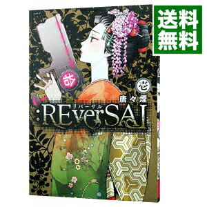 【中古】：REverSAL 1/ 唐々煙