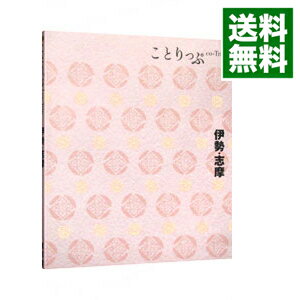 【中古】伊勢・志摩 / 昭文社