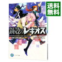 【中古】鋼殻のレギオス(20) -デザイア・リポート- / 雨木シュウスケ
