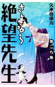 【中古】さよなら絶望先生 29/ 久米田康治