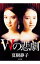 【中古】Wの悲劇 【改版】 / 夏樹静子 255円