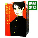 【中古】坂道のアポロン ＜全9巻セット＞ / 小玉ユキ（コミックセット）