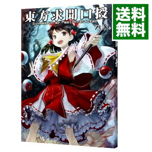 【中古】東方求聞口授 / ZUN