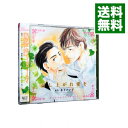 【中古】召し上がれ愛を / ボーイズラブ