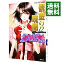 【中古】鬱金の暁闇−破妖の剣(6)−