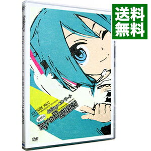 【中古】初音ミクコンサート　最後のミクの日感謝祭 / 初音ミク【出演】