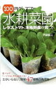 &nbsp;&nbsp;&nbsp; 100円グッズで水耕菜園　土がいらない、野菜47種類の育て方 単行本 の詳細 出版社: 主婦の友社 レーベル: 作者: 伊藤竜三 カナ: ヒャクエングッズデスイコウサイエンツチガイラナイヤサイヨンジュウナナシュルイノソダテカタ / イトウリュウゾウ サイズ: 単行本 ISBN: 4072831793 発売日: 2012/05/01 関連商品リンク : 伊藤竜三 主婦の友社