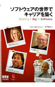 【中古】ソフトウェアの世界でキャリアを築く / LightstoneSam