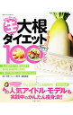 【中古】生大根ダイエット100レシピ / 鶴見隆史