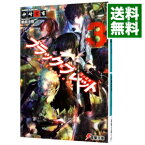 【中古】ブラック・ブレット(3)－炎による世界の破滅－ / 神崎紫電