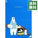 【中古】しろくまカフェ cafe.1 / 増原光幸【監督】