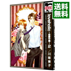 【中古】loveholic−恋愛中毒− 2/ 川唯東子 ボーイズラブコミック