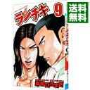 【中古】ランチキ 9/ 奥嶋ひろまさ(3)