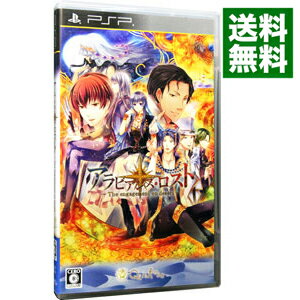 【中古】PSP アラビアンズ・ロスト