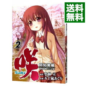 【中古】咲−Saki−阿知賀編episode　of　side−A 2/ 五十嵐あぐり