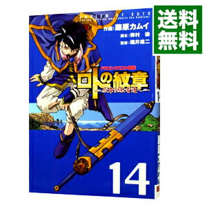 【中古】ロトの紋章−紋章を継ぐ者達へ− 14/ 藤原カムイ