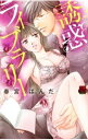 【中古】誘惑ライブラリー / 春宮ぱんだ