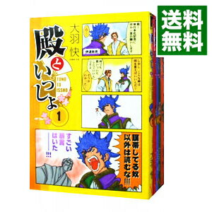 【中古】殿といっしょ　＜全11巻セット＞ / 大羽快（コミックセット）