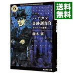 【中古】バチカン奇跡調査官−ラプラスの悪魔− / 藤木稟