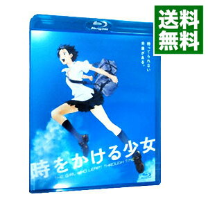 【中古】【Blu－ray】時をかける少女　数量限定生産版　ポストカード付 / 細田守【監督】