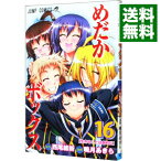 【中古】めだかボックス 16/ 暁月あきら