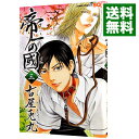 【中古】帝一の國 3/ 古屋兎丸