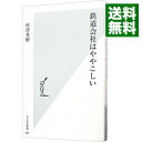 【中古】鉄道会社はややこしい / 所澤秀樹