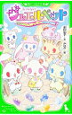 【中古】ジュエルペット / 金杉弘子