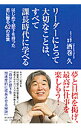 【中古】【全品10倍!9/15限定】リーダーにとって大切なことは、すべて課長時代に学べる / 酒巻久
