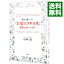 【中古】男が書いた「大切にされる女」39のルール / 小林悟 218円