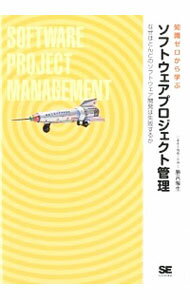 【中古】知識ゼロから学ぶソフトウ